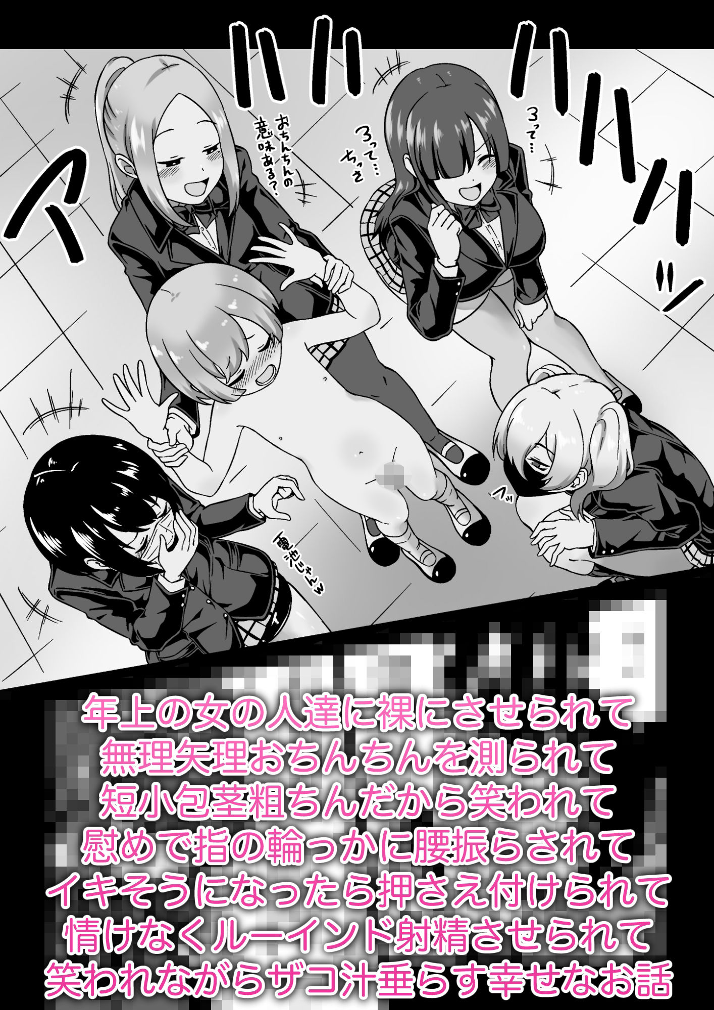 ちん体測定3cm