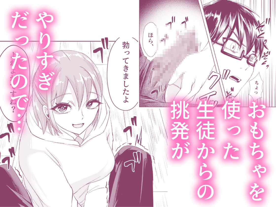 大人しい先生を興味本位で煽ったら返り討ちにされてしまいました。