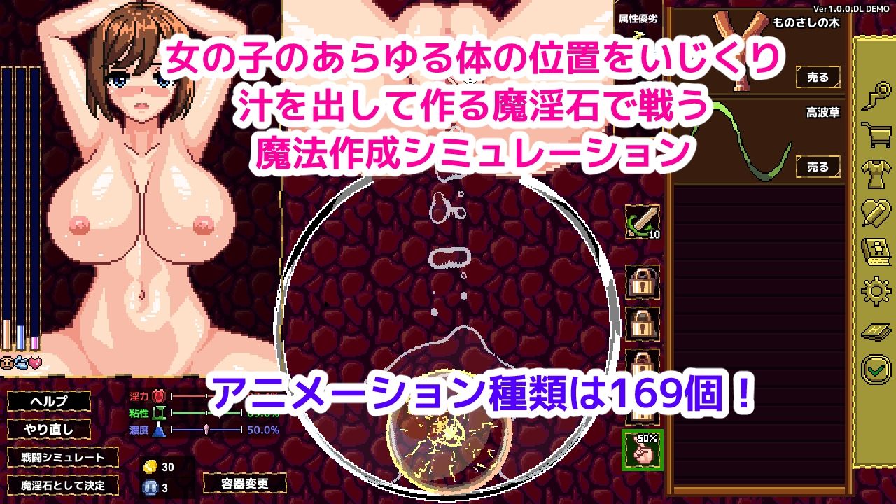 魔淫汁バトル