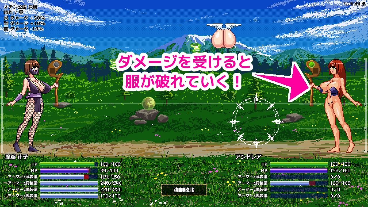 魔淫汁バトル