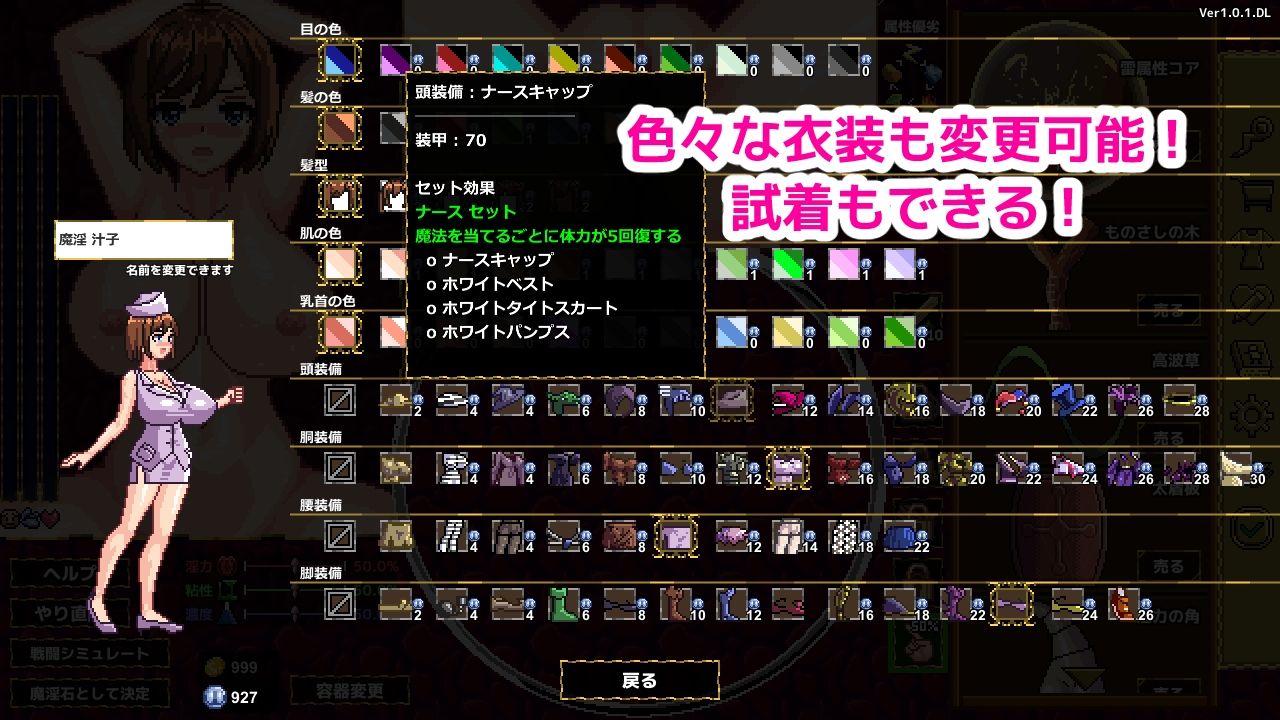 魔淫汁バトル