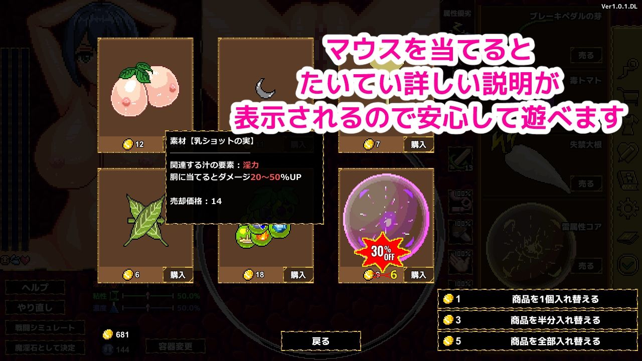 魔淫汁バトル