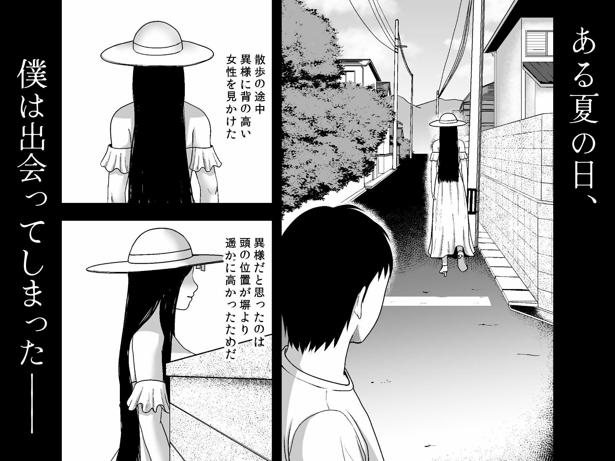 禍異物語 ー八尺様？編ー