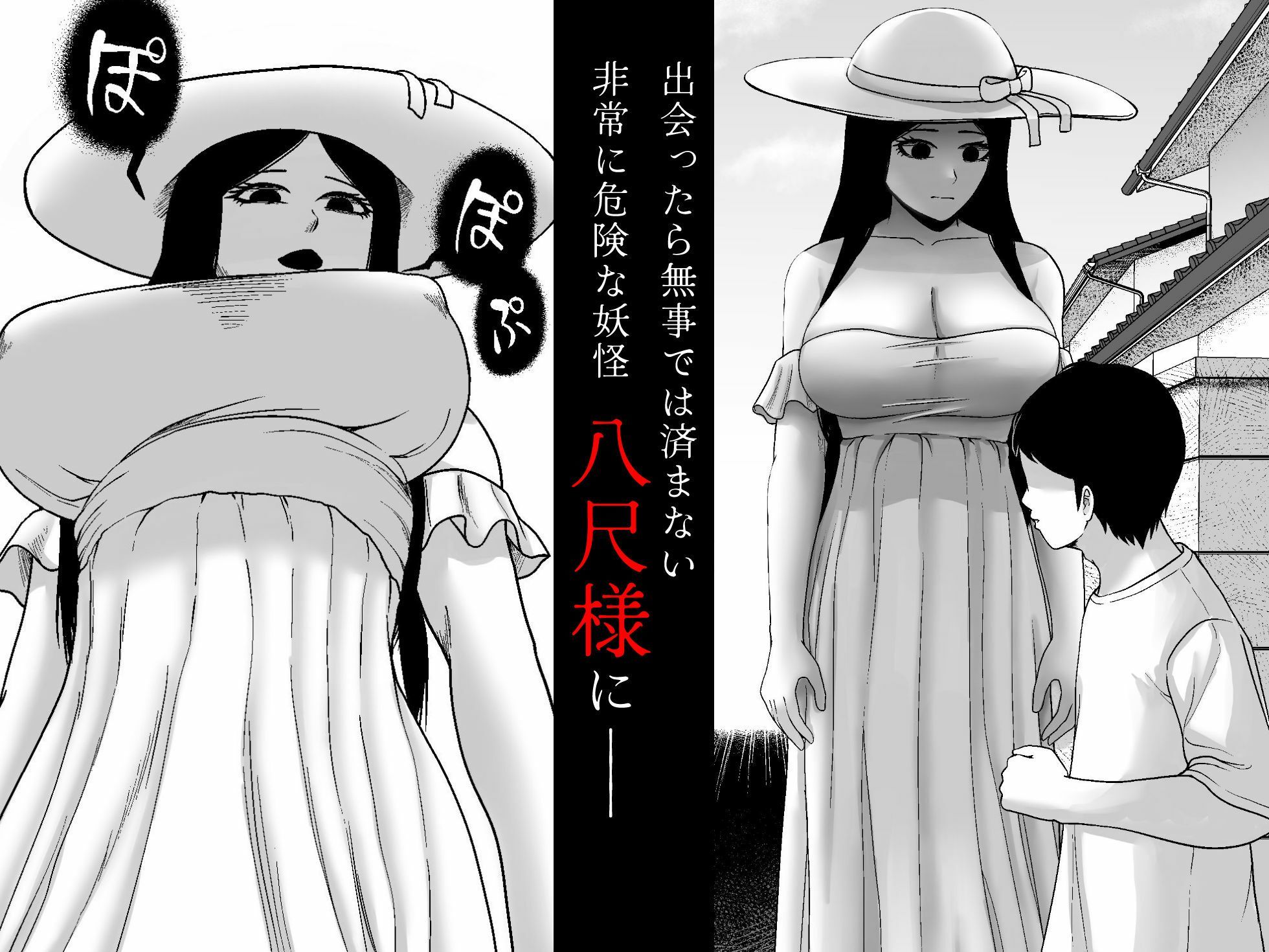 禍異物語 ー八尺様？編ー