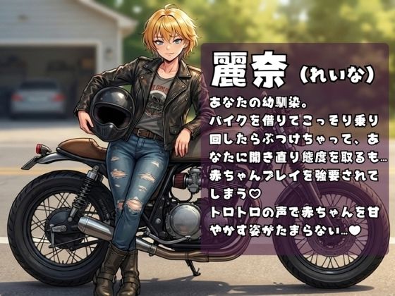 ママの中におかえりぴゅっぴゅっ（はーと）幼馴染とバブちゃんプレイ！
