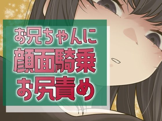 妹のやきもちセックス