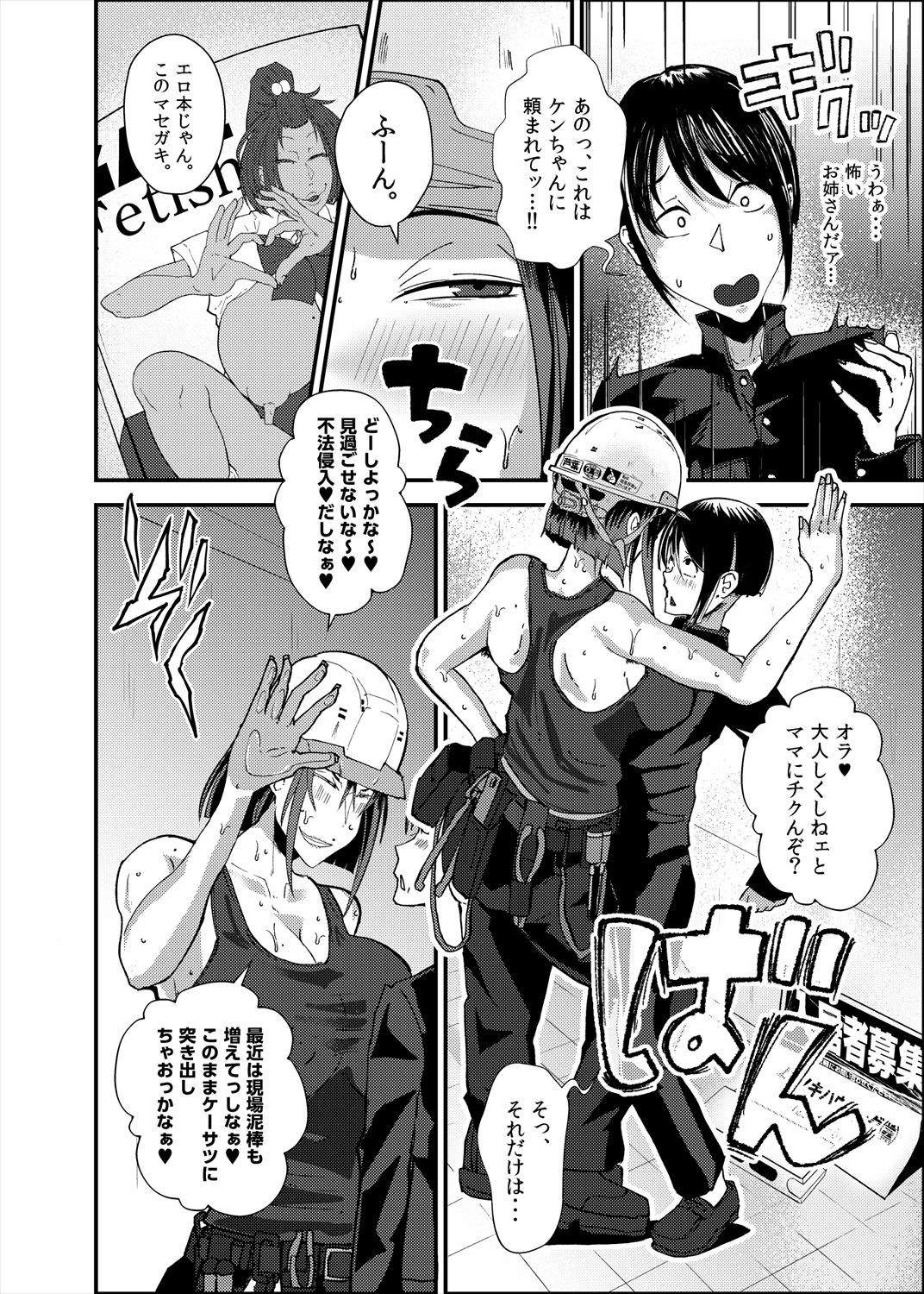 淫臭雌ドカタ技能講習 〜くさくさメスドカタドスケベレクチャー〜