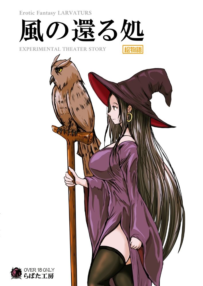 風の還る処