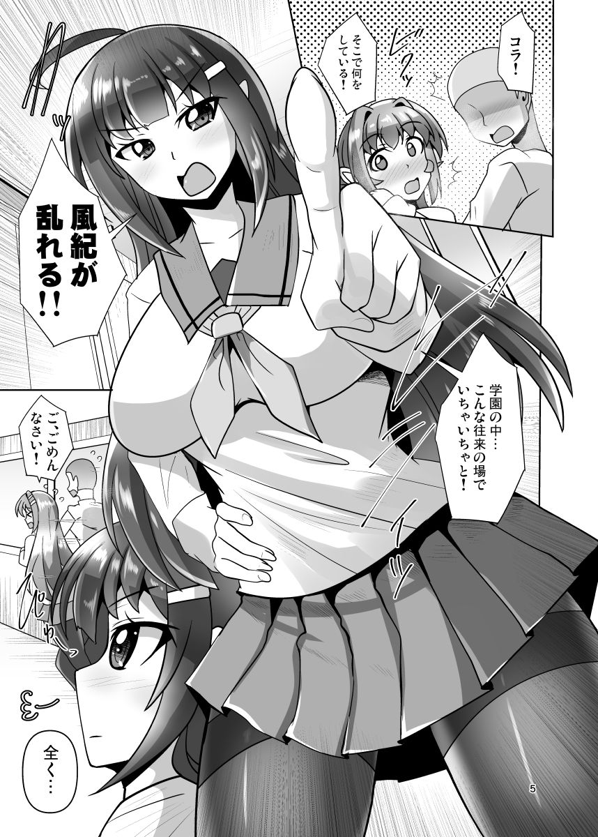 風紀委員長も性欲処理がしたい