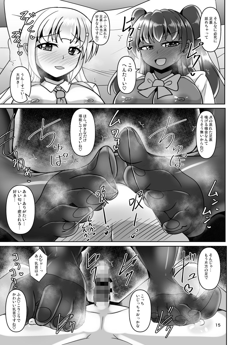 ふたなり黒タイツJKのムレムレ逆アナル風俗へようこそ