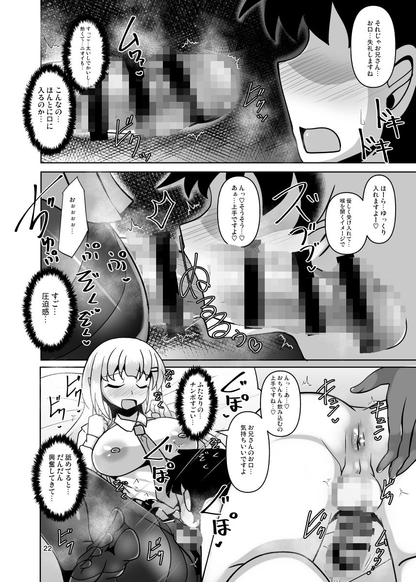 ふたなり黒タイツJKのムレムレ逆アナル風俗へようこそ