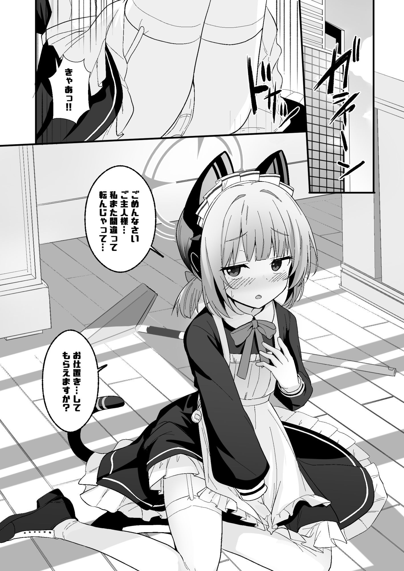 メイドミドリは寸止めしたい
