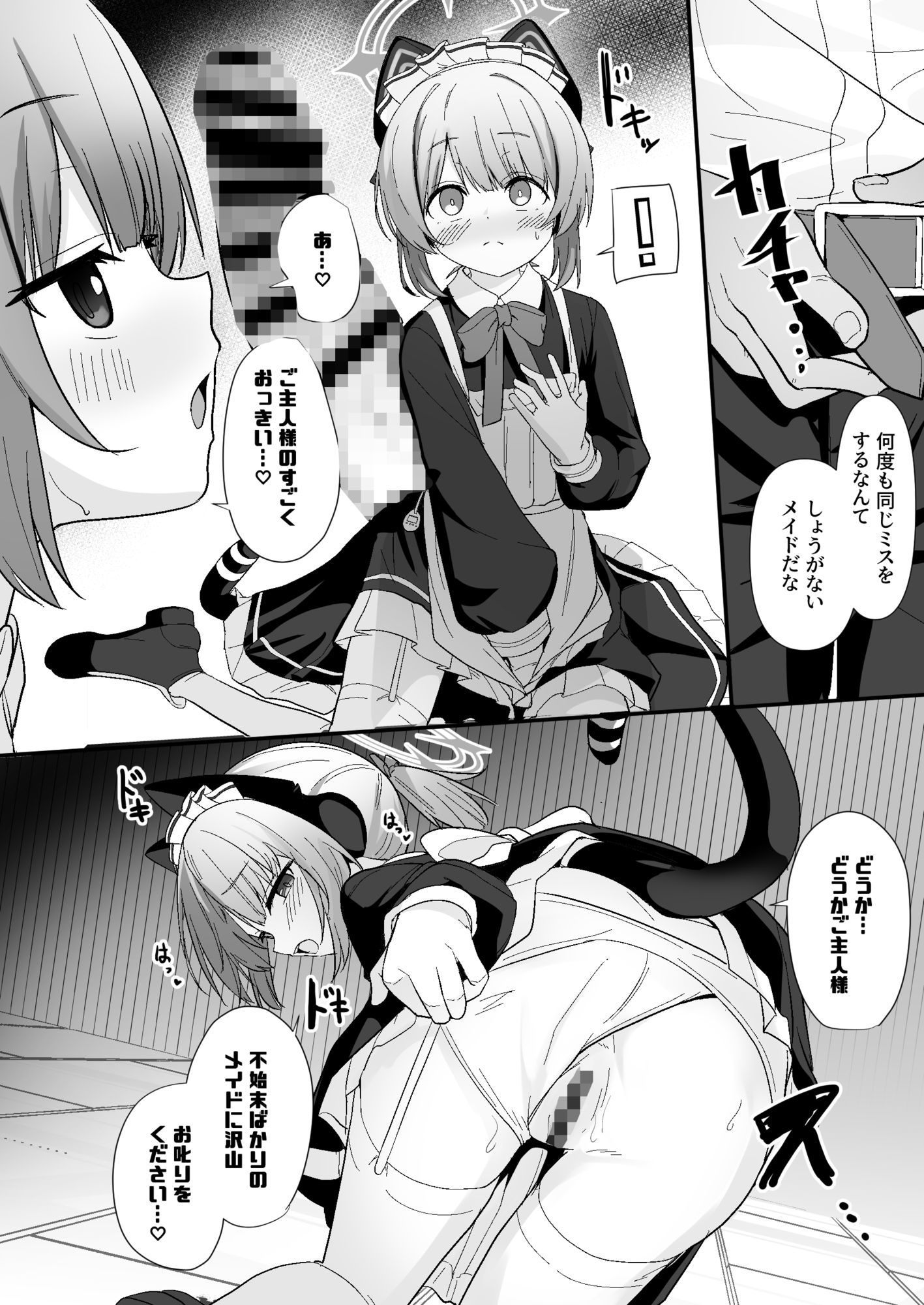 メイドミドリは寸止めしたい