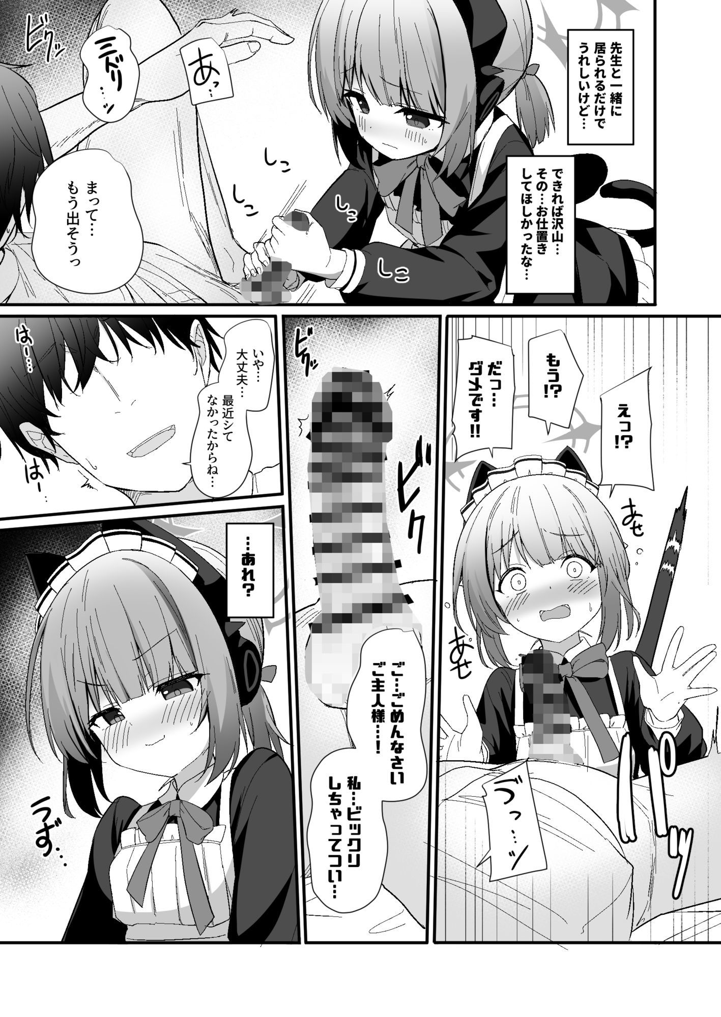 メイドミドリは寸止めしたい