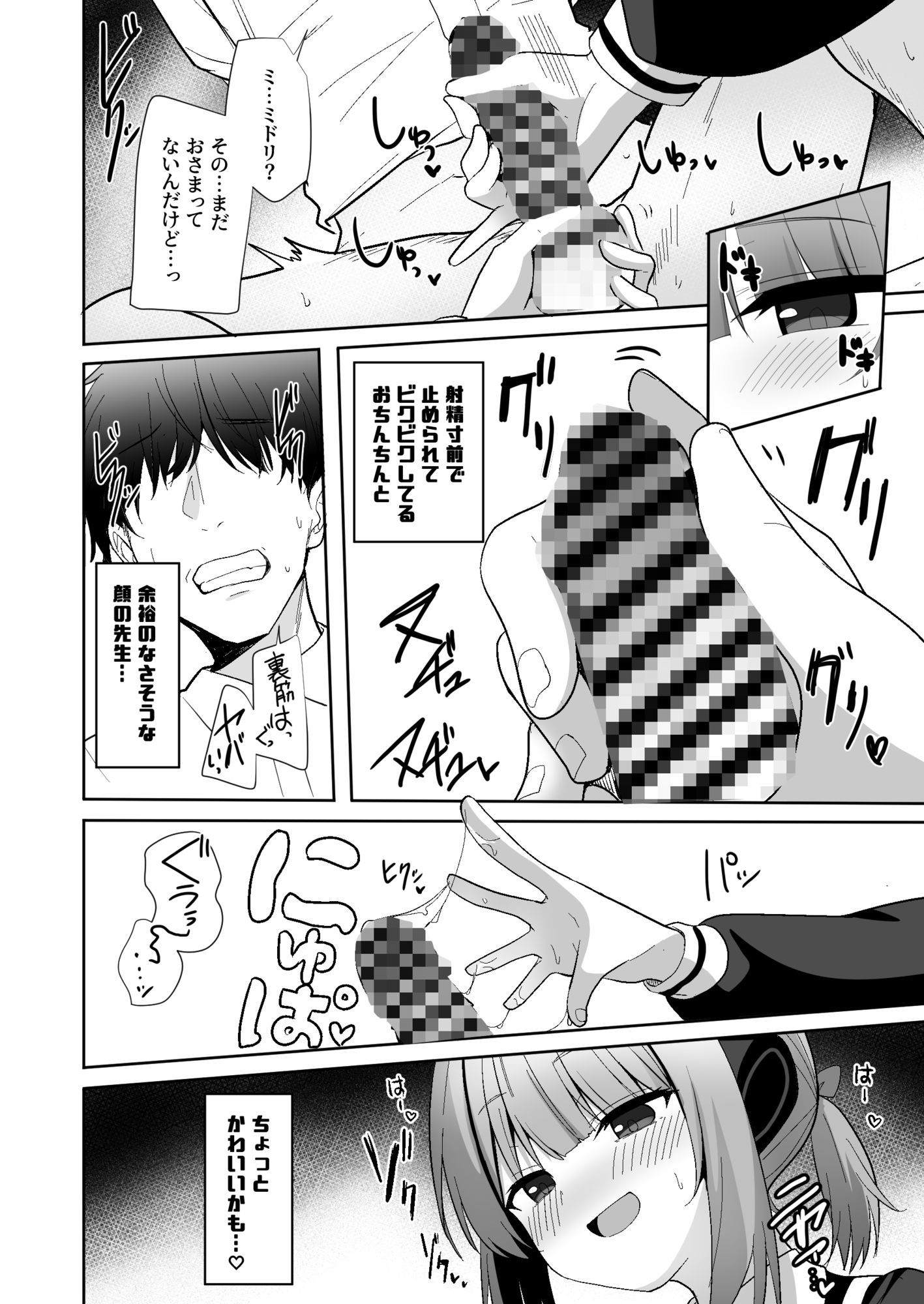 メイドミドリは寸止めしたい