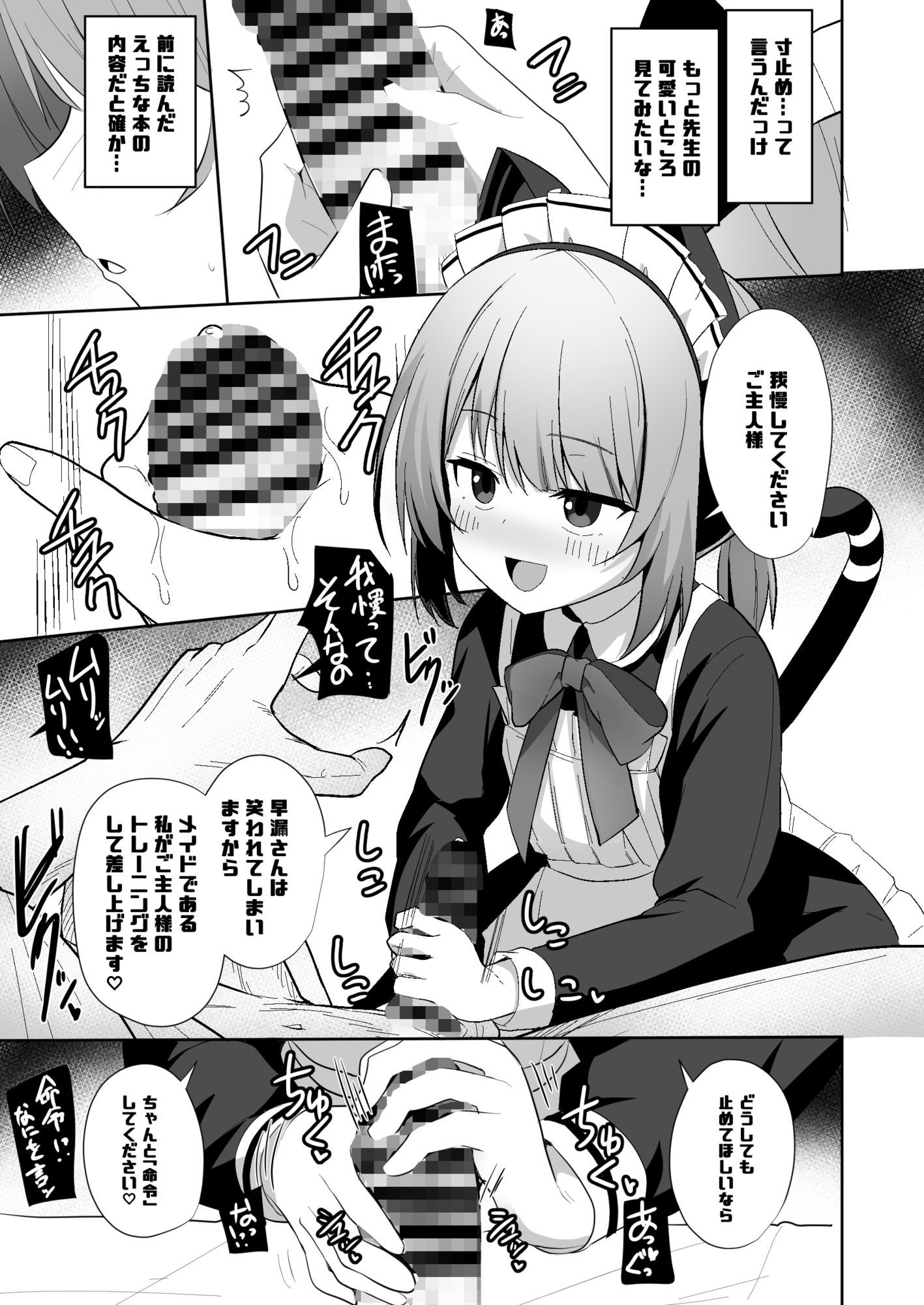 メイドミドリは寸止めしたい