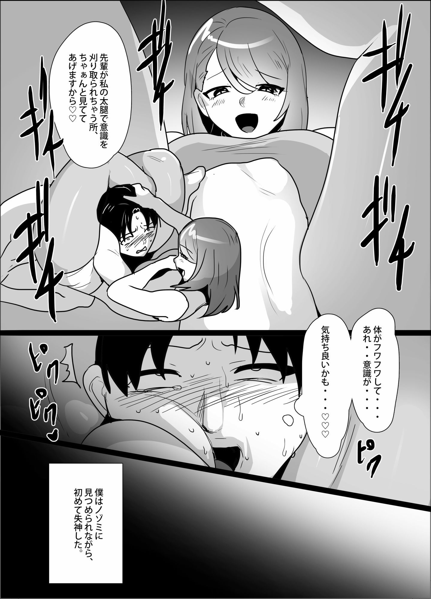 初めてのM格闘〜会社の後輩にマゾ堕ちさせられる日〜