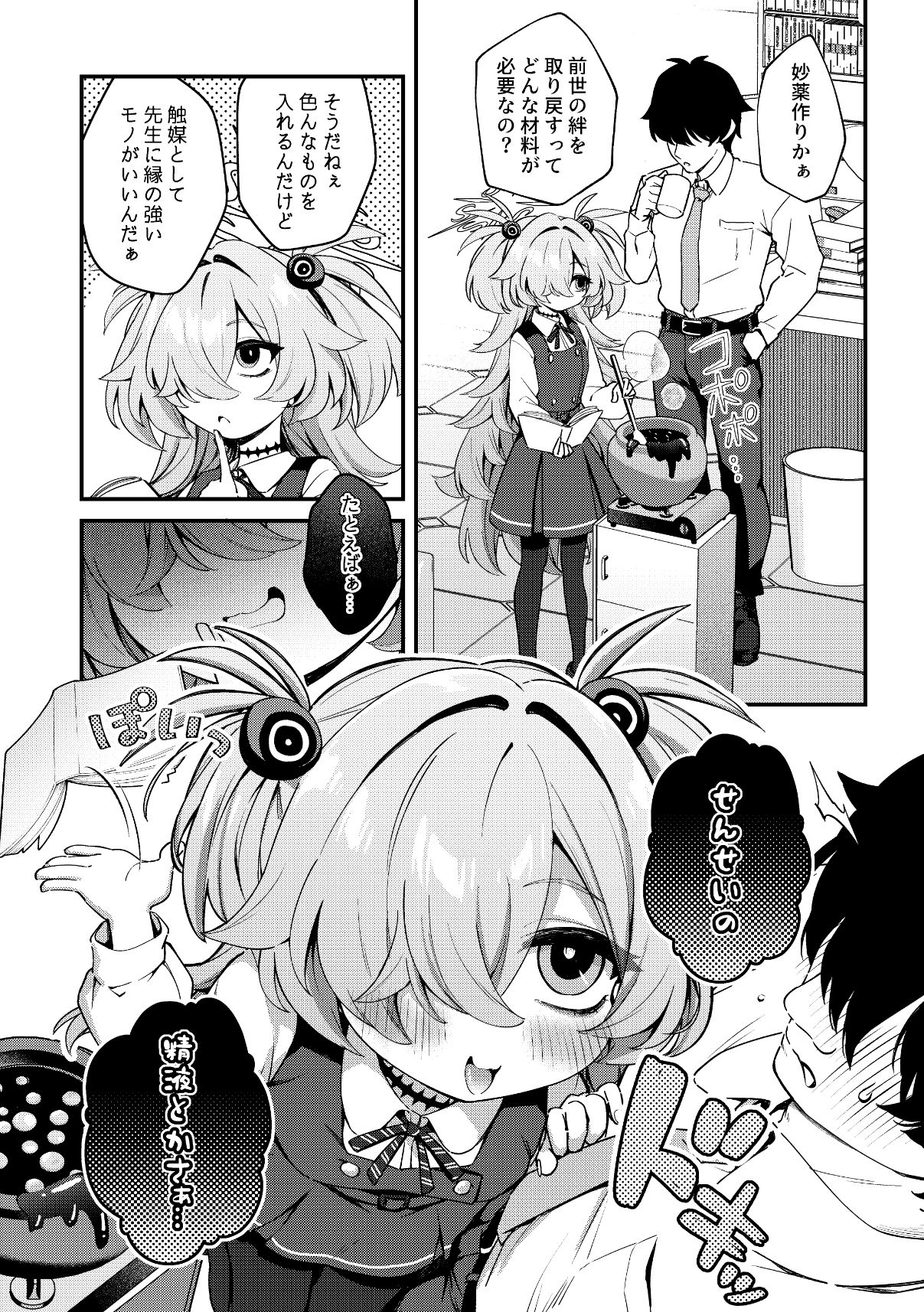 先生精液ちょうだい(はーと)