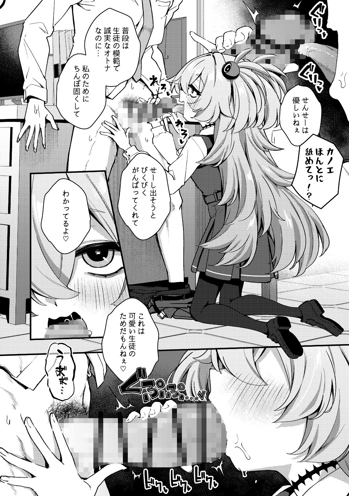先生精液ちょうだい(はーと)
