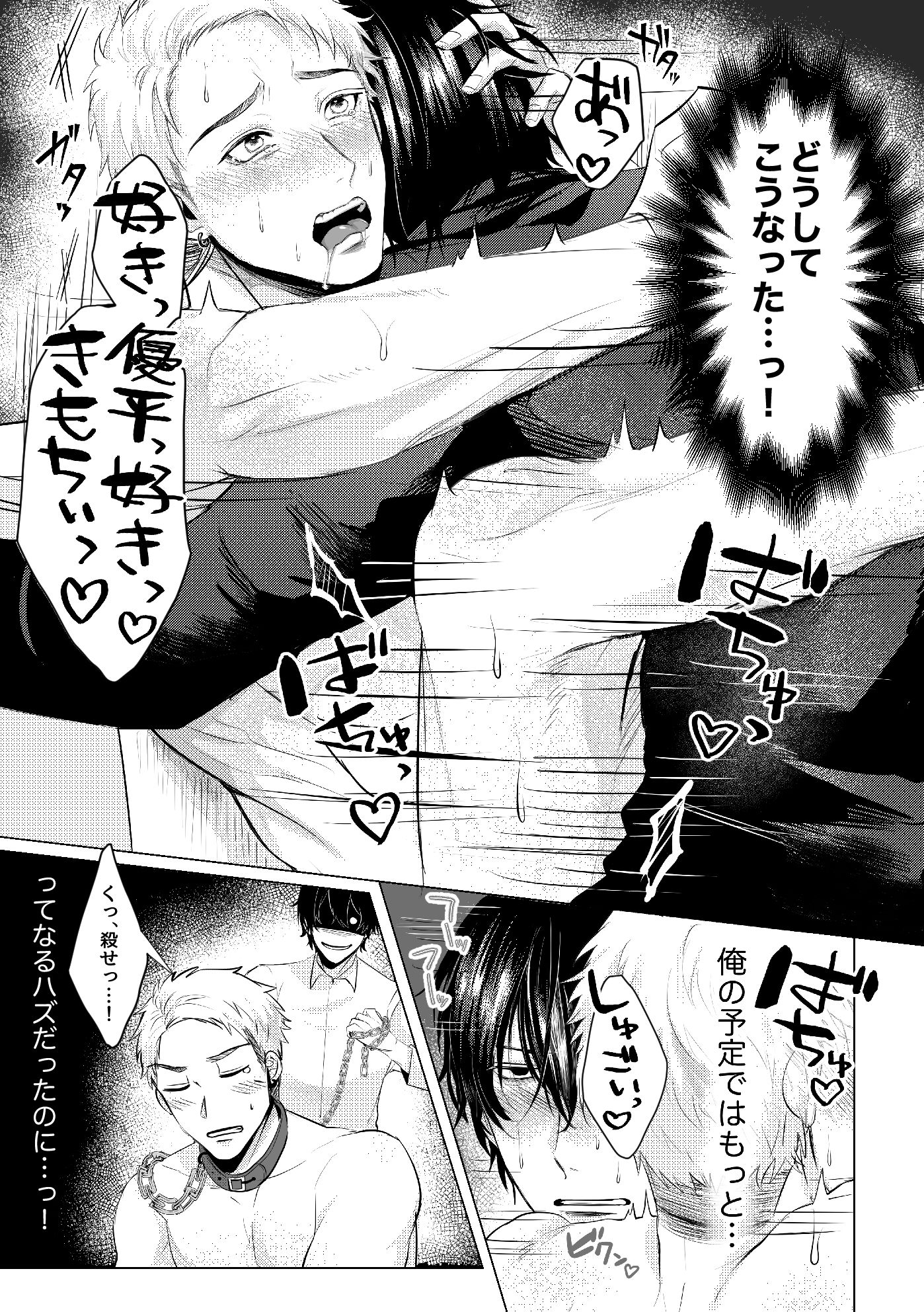 大嫌いなヤンキーに何故が溺愛されている…話