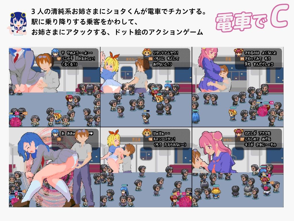 電車でC
