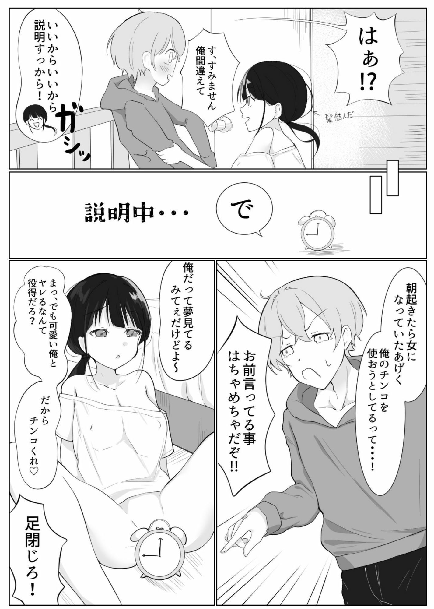 男だった俺が・・・ 女王様になってしまったお話