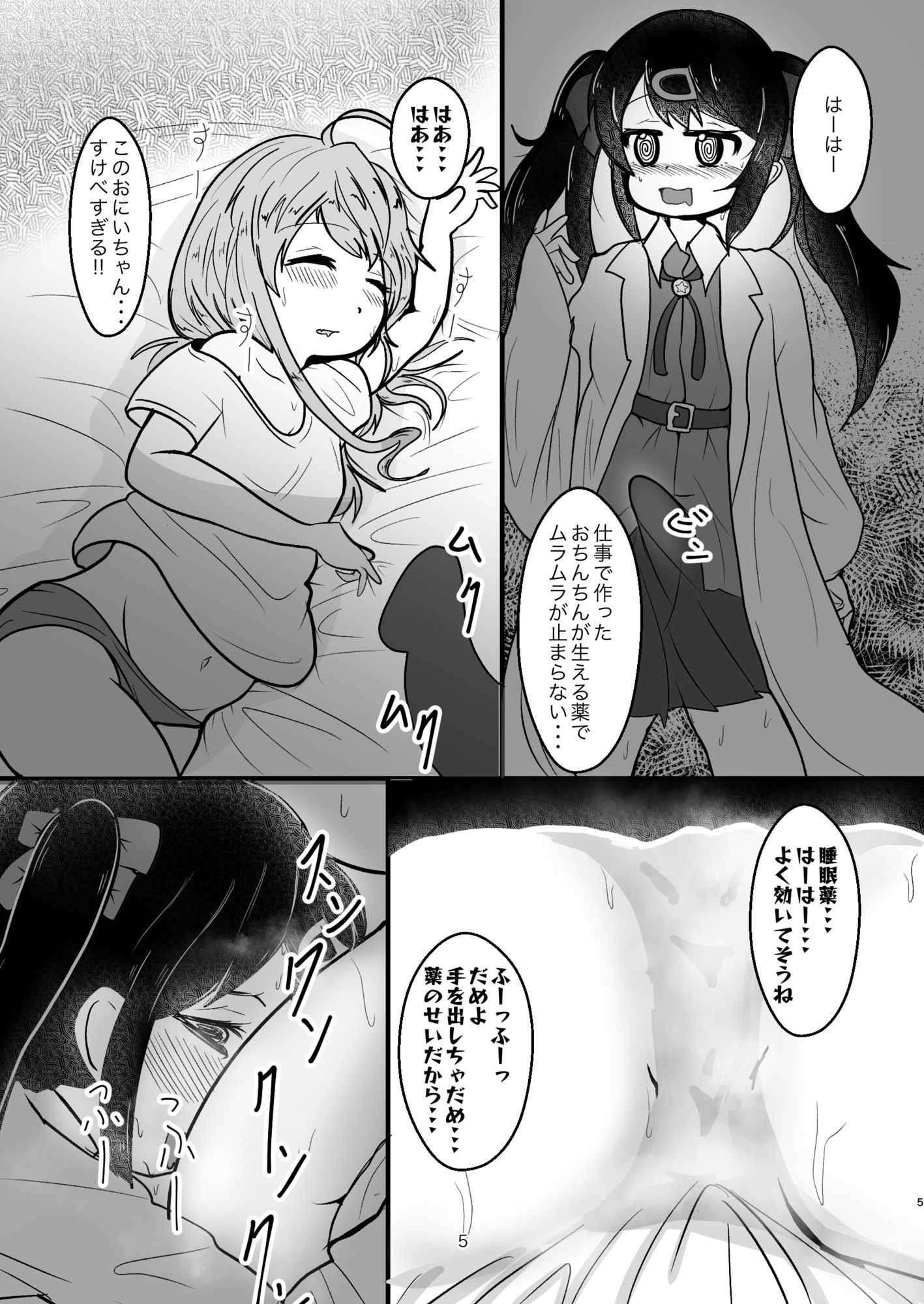 お兄ちゃんは堕ちまい!?総集編!