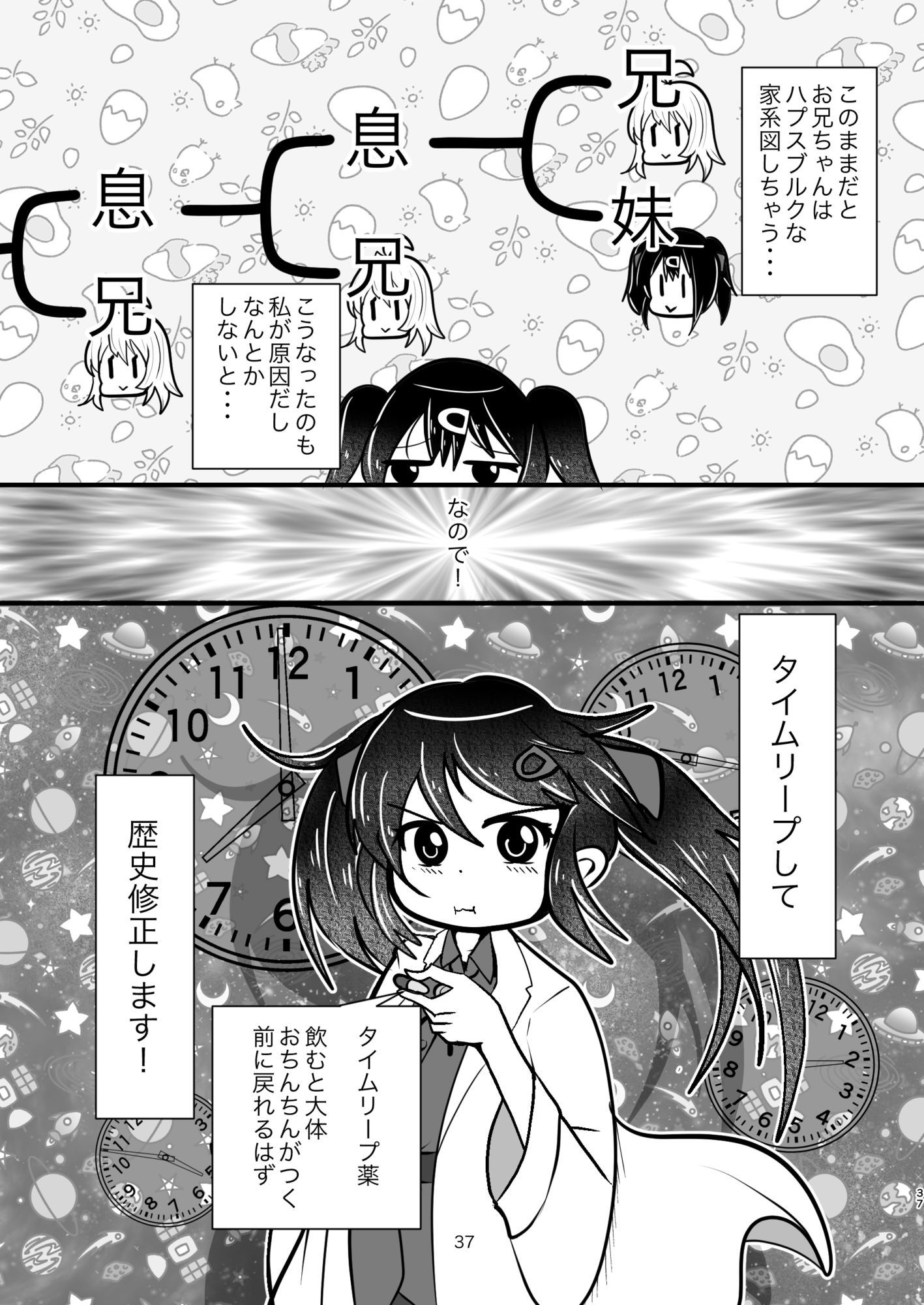 お兄ちゃんは堕ちまい!?総集編!
