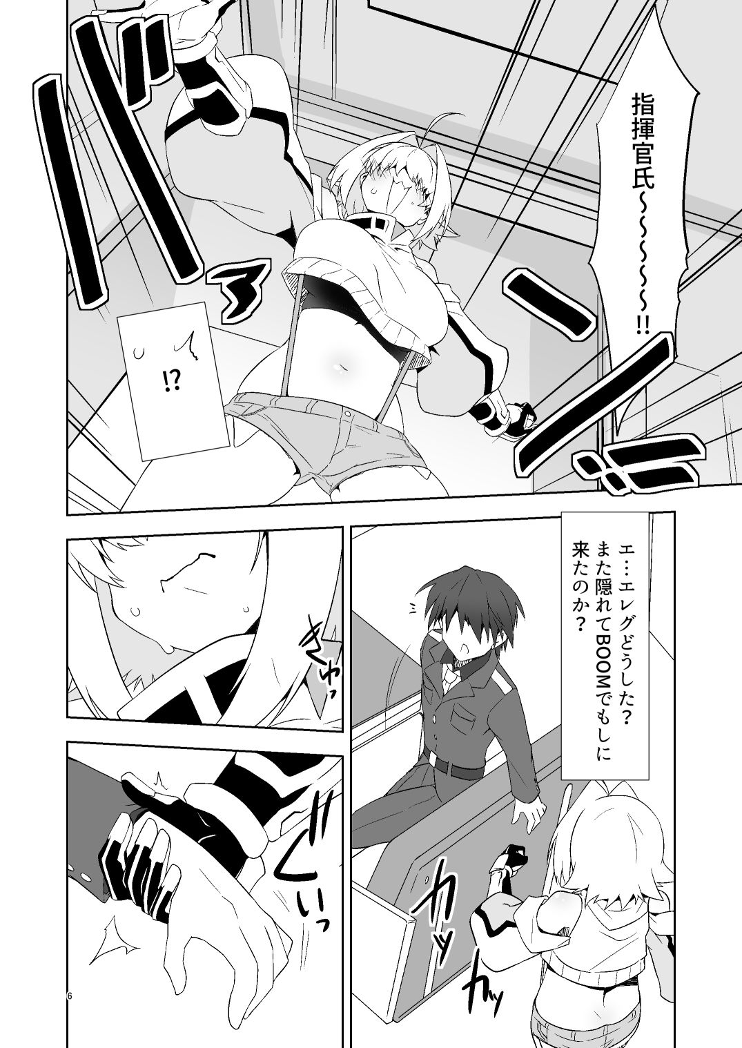 指揮官氏っ！お願いですぞ！