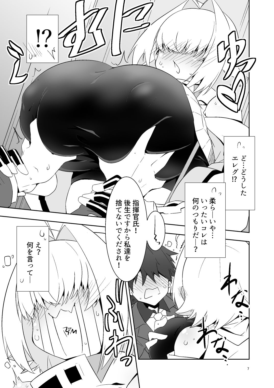指揮官氏っ！お願いですぞ！