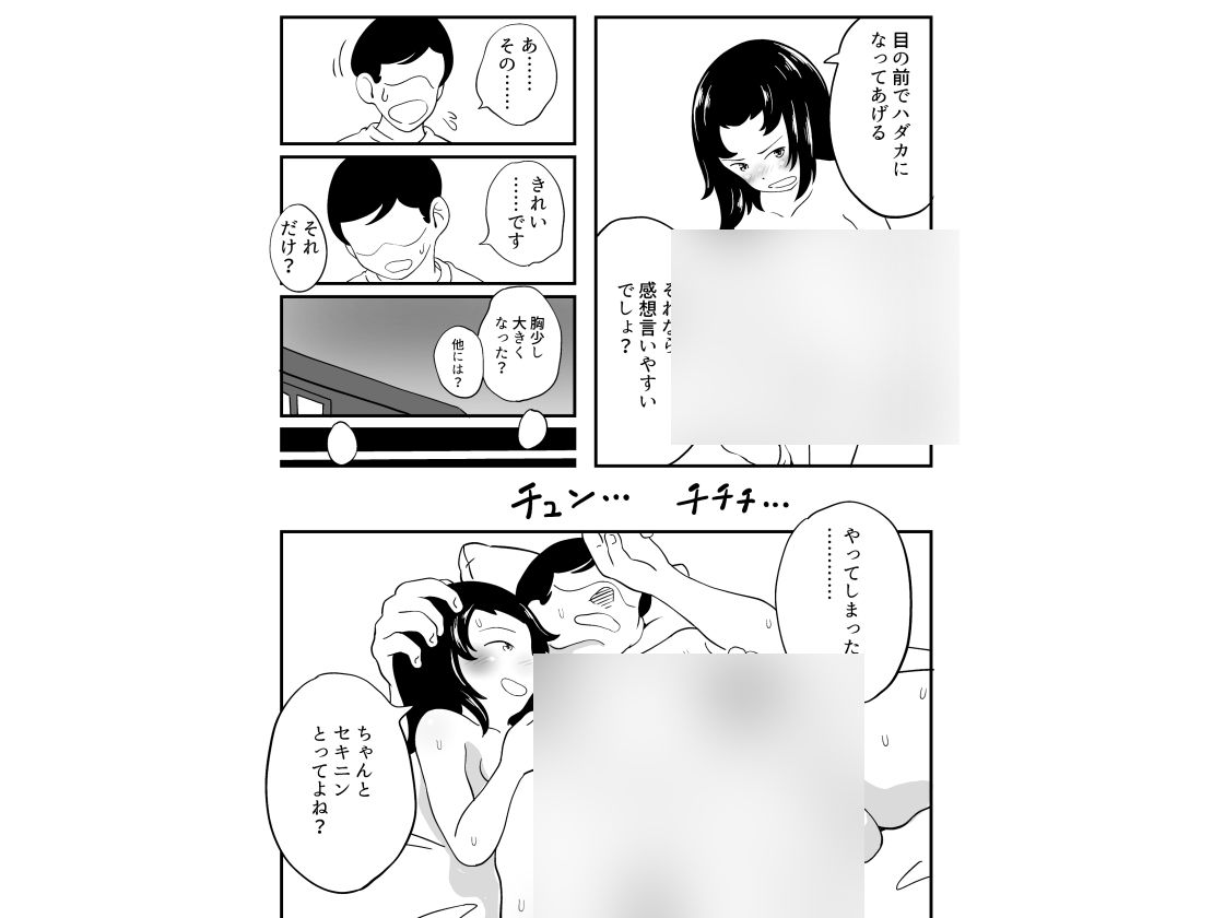 ●●●教師が自分の生徒に少女ヌードの感想を伝える話