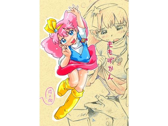 ももずかん