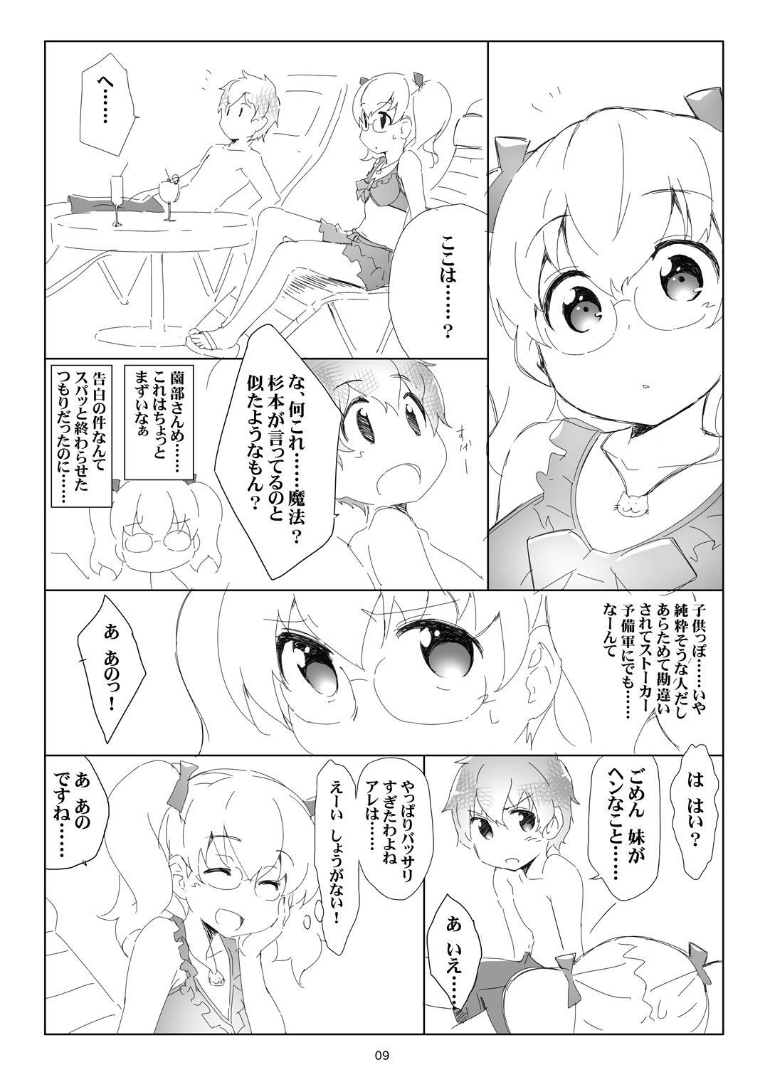 葉っぱにサンシャ イン!