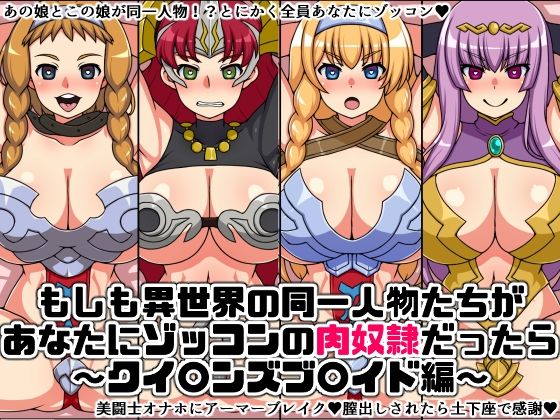 ゾッコン肉奴●福袋