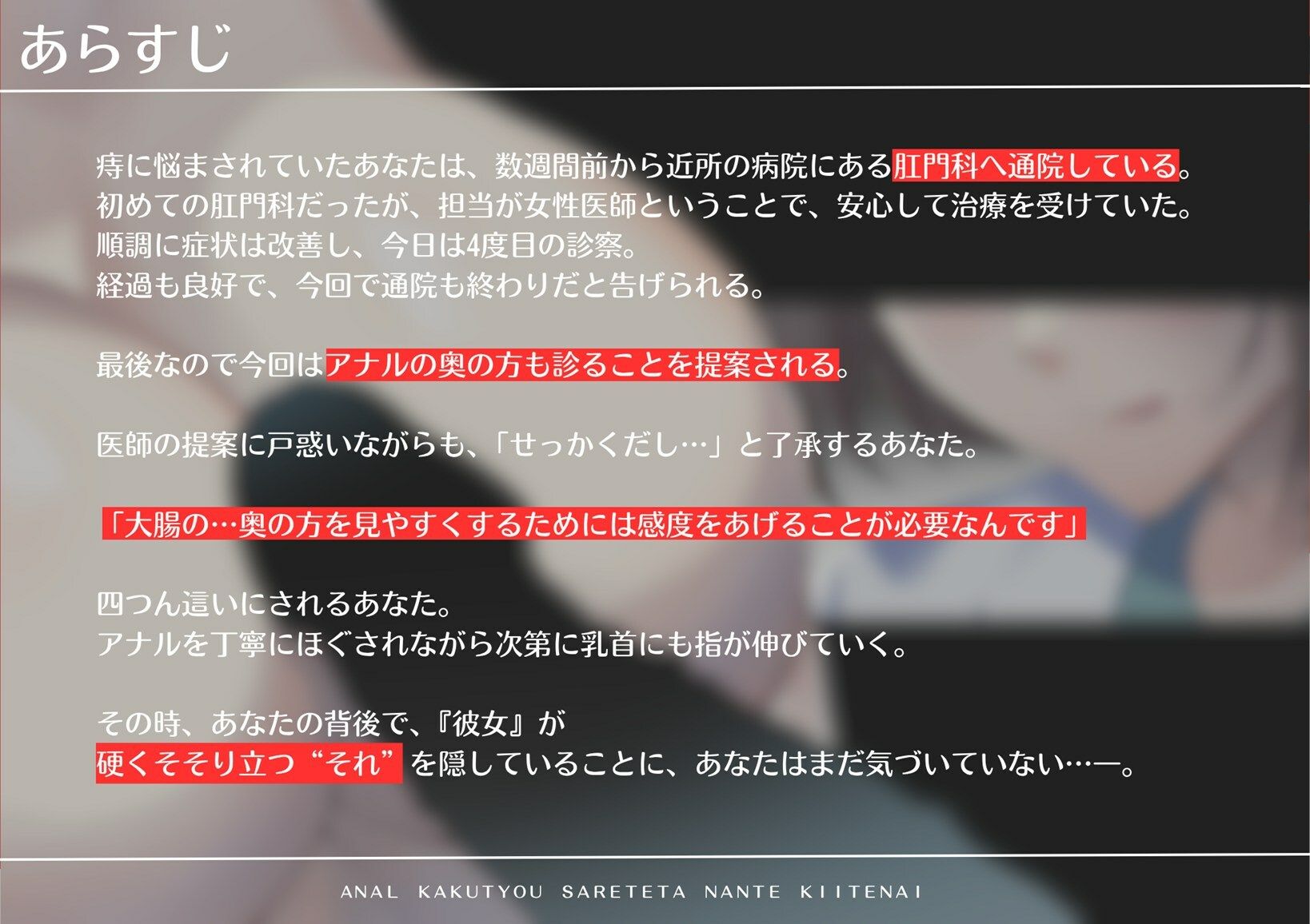 【アナル処女喪失】アナル拡張*されてたなんて聞いてない!〜男の娘医師だと気づかずに通っていた肛門科、通院最終日…気づいた時にはアナルセックスされていました〜