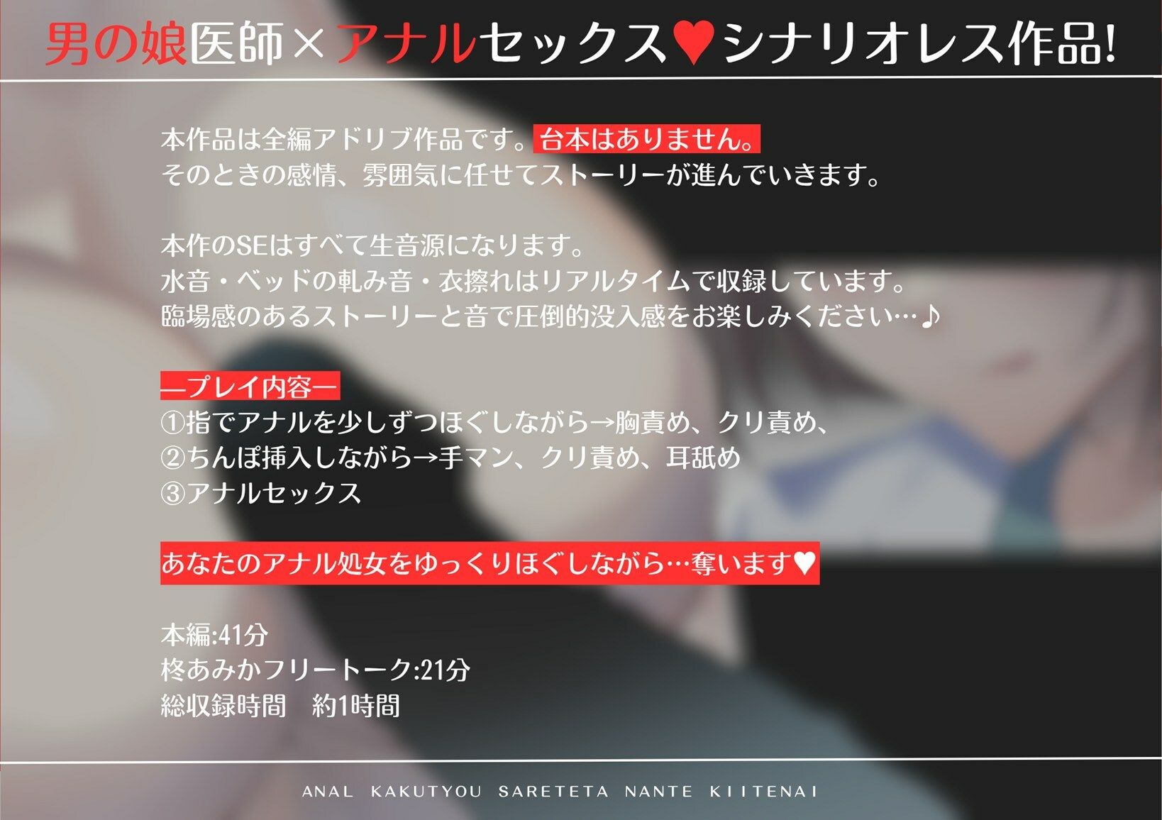 【アナル処女喪失】アナル拡張*されてたなんて聞いてない!〜男の娘医師だと気づかずに通っていた肛門科、通院最終日…気づいた時にはアナルセックスされていました〜
