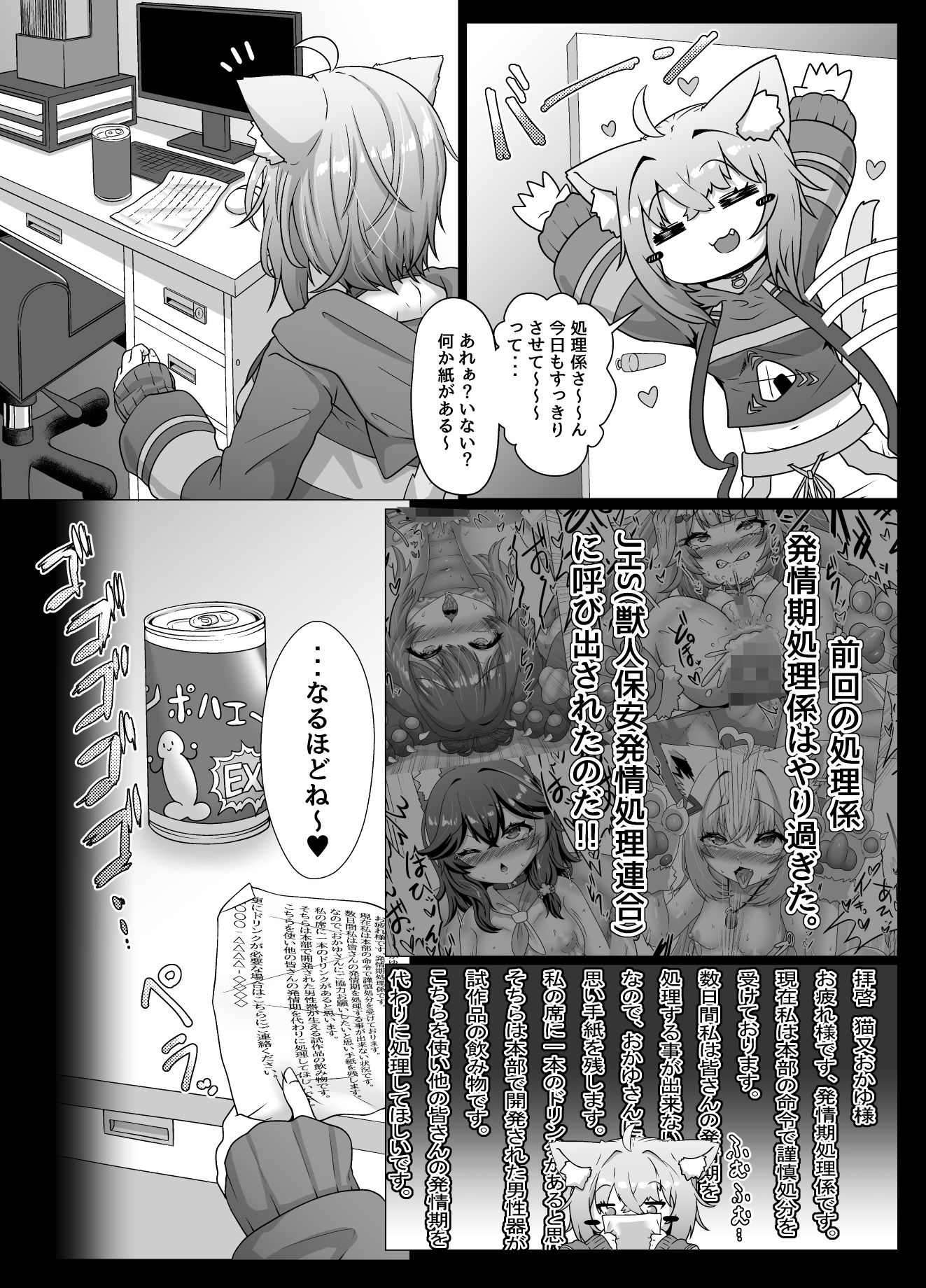 猫又おかゆのいちにち！？発情期処理係