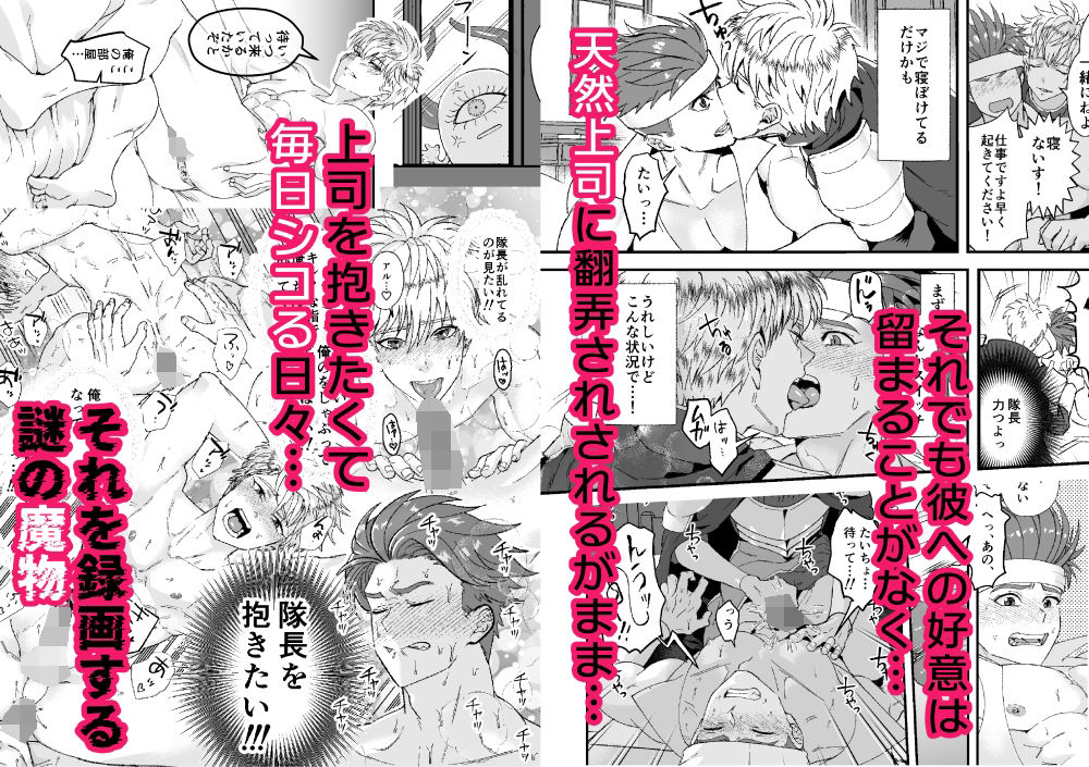 童顔マッチョが正統派美形の上司にオナサポされる話2