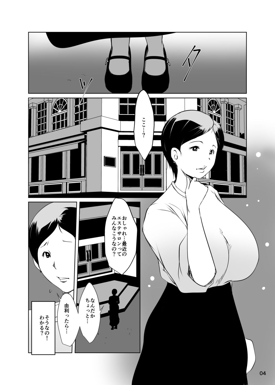 ネトラレ妻セックスエステ
