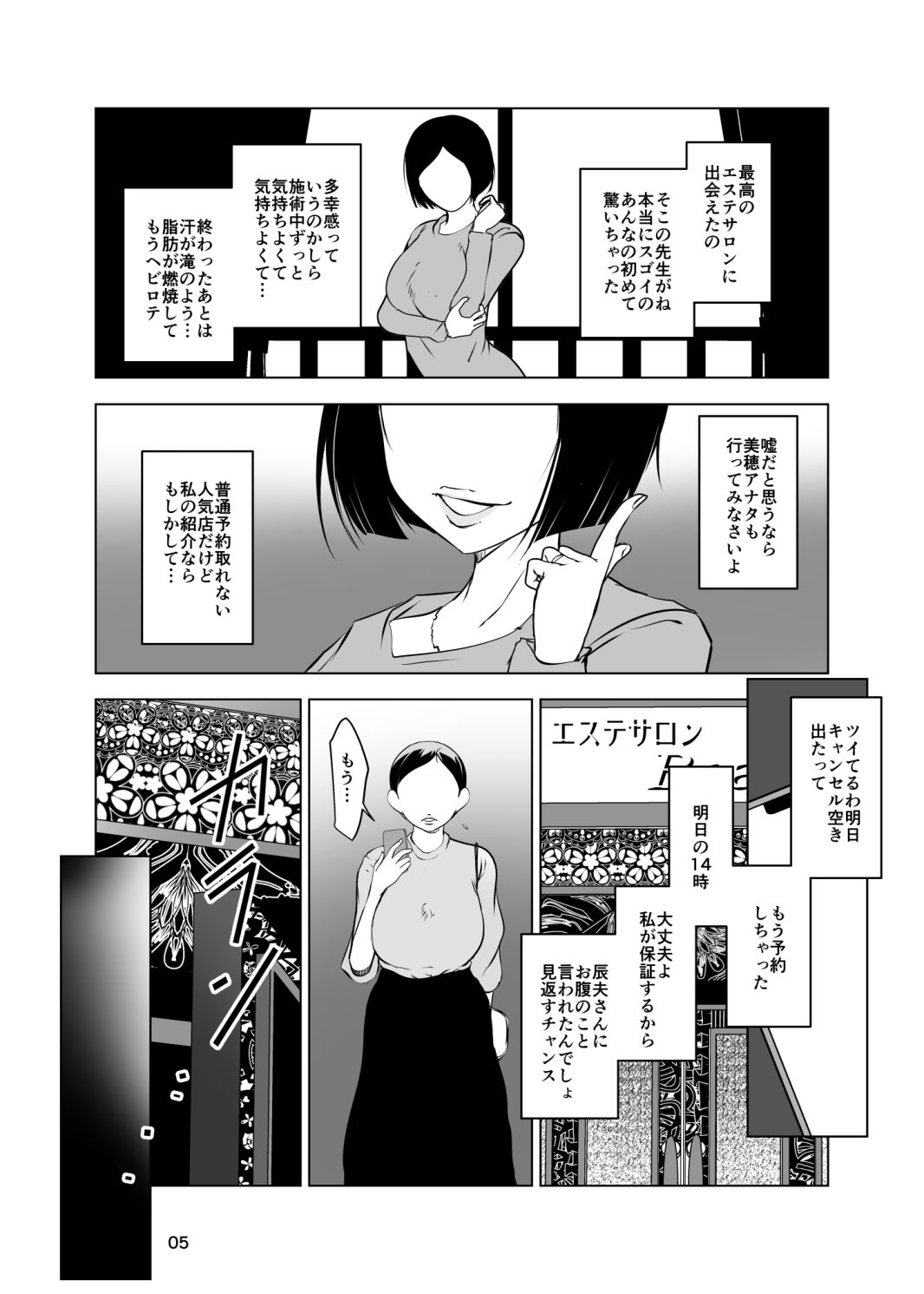 ネトラレ妻セックスエステ