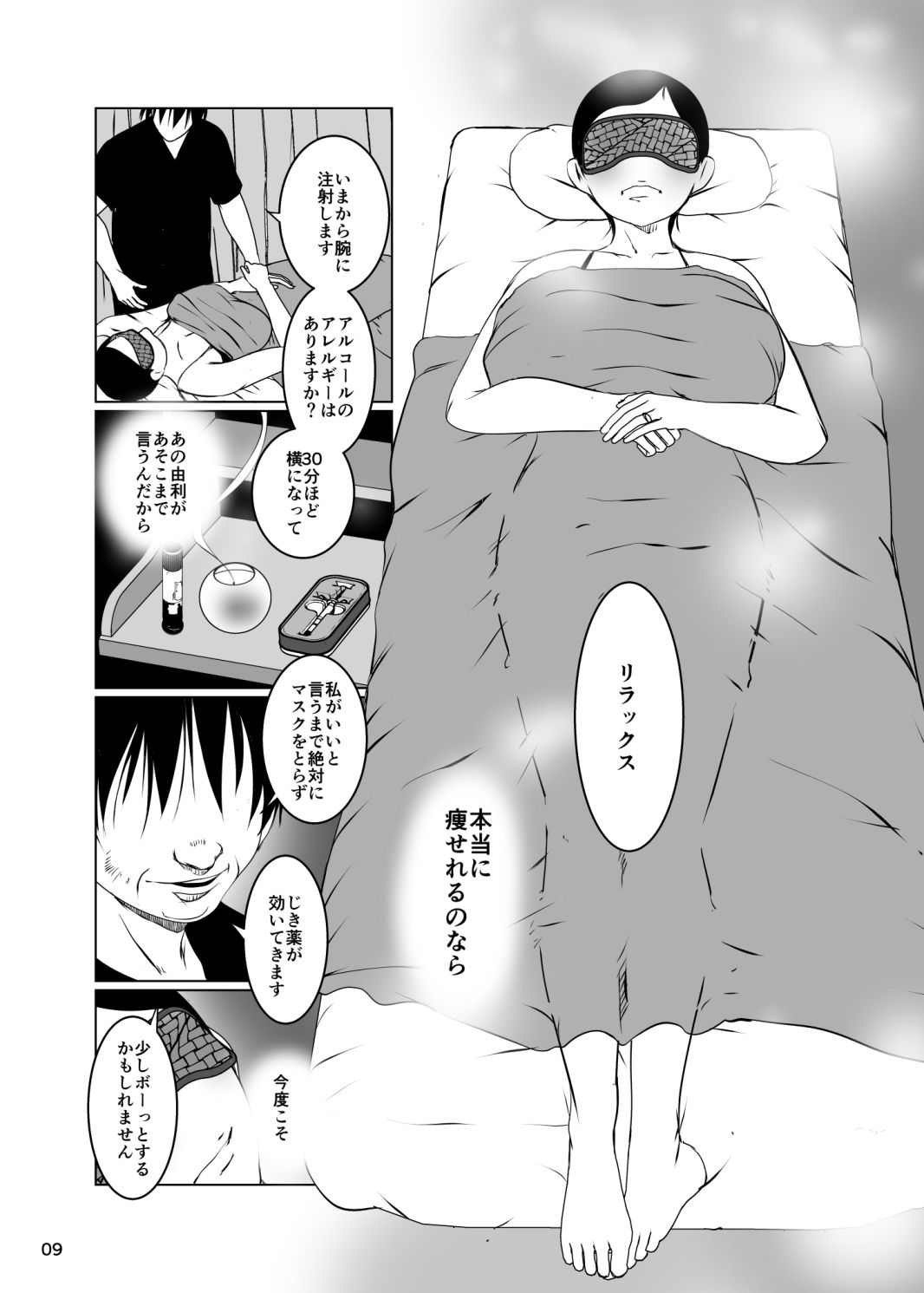 ネトラレ妻セックスエステ