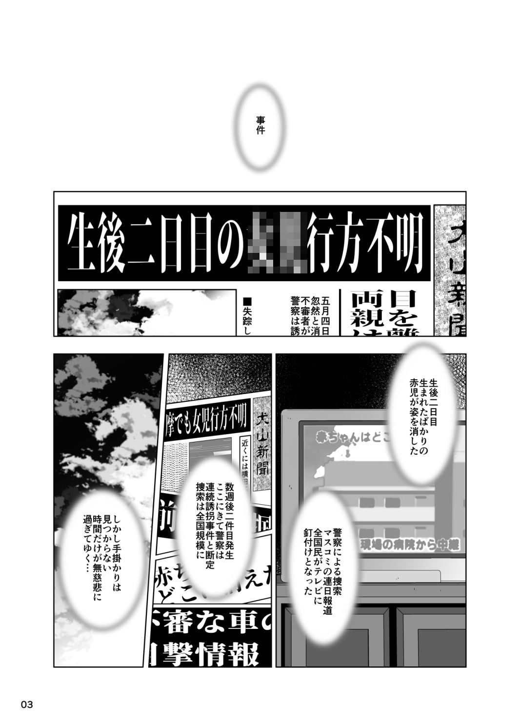 事案発生【誘拐事案】