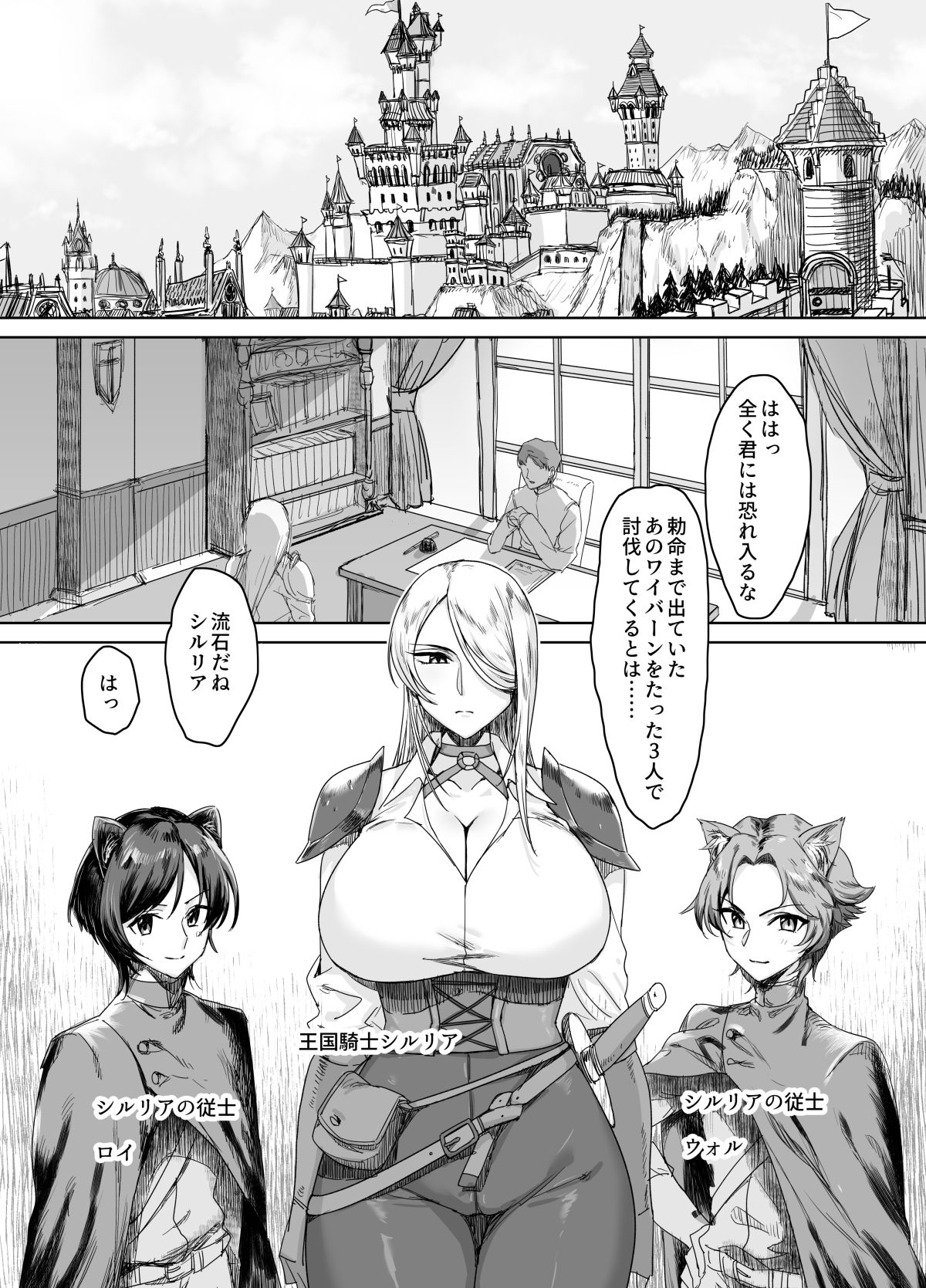 騎士として……