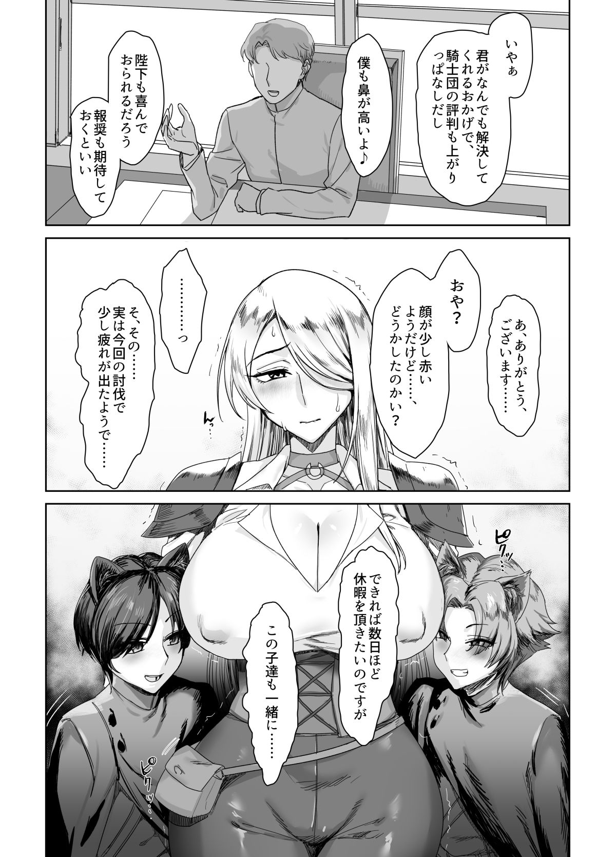 騎士として……