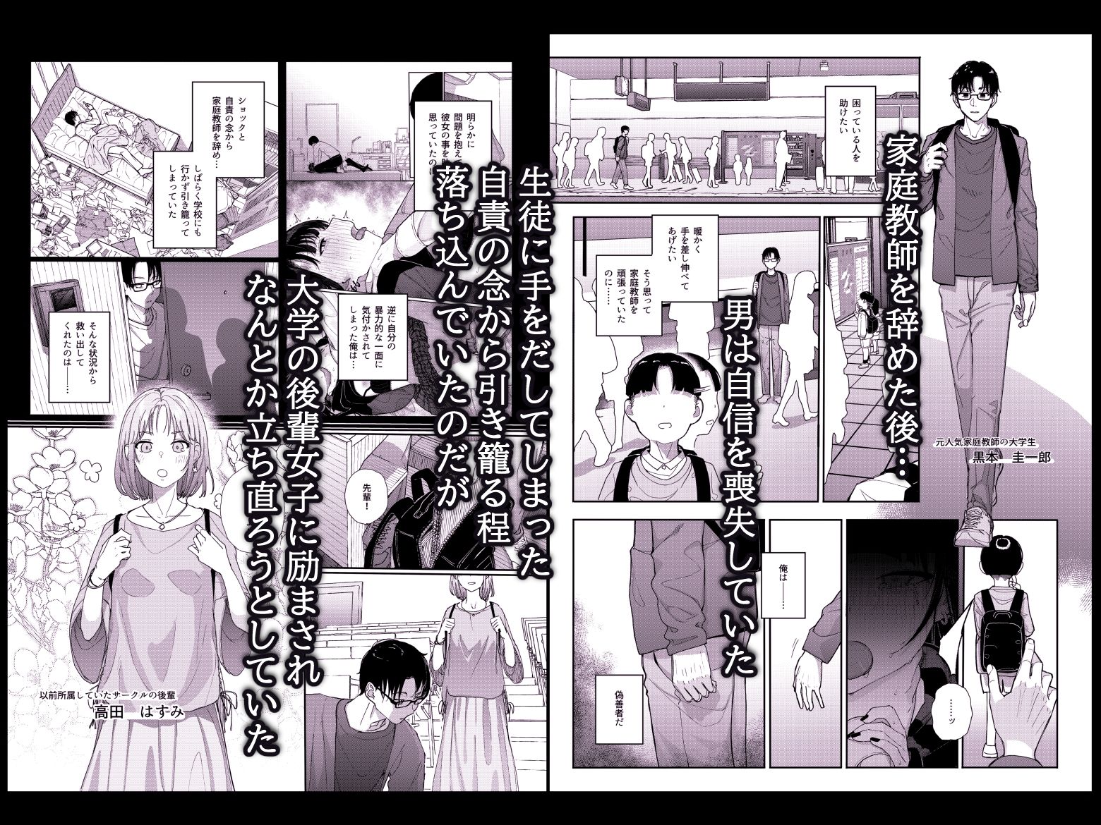 真面目なだけが取り柄の僕が破滅願望の生徒に性癖をぐちゃぐちゃに歪まされた話2〜だから僕は家庭教師を辞めた〜