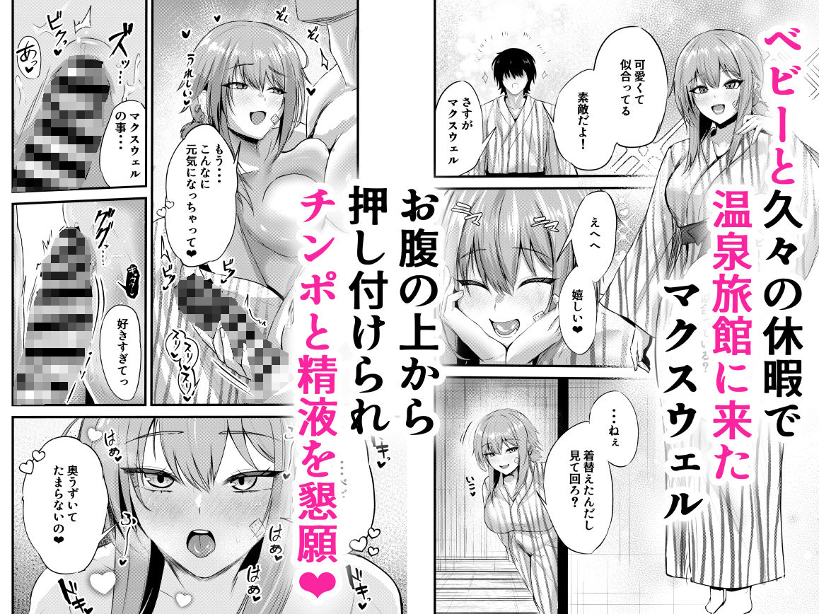 偏愛マクスウェルの休日