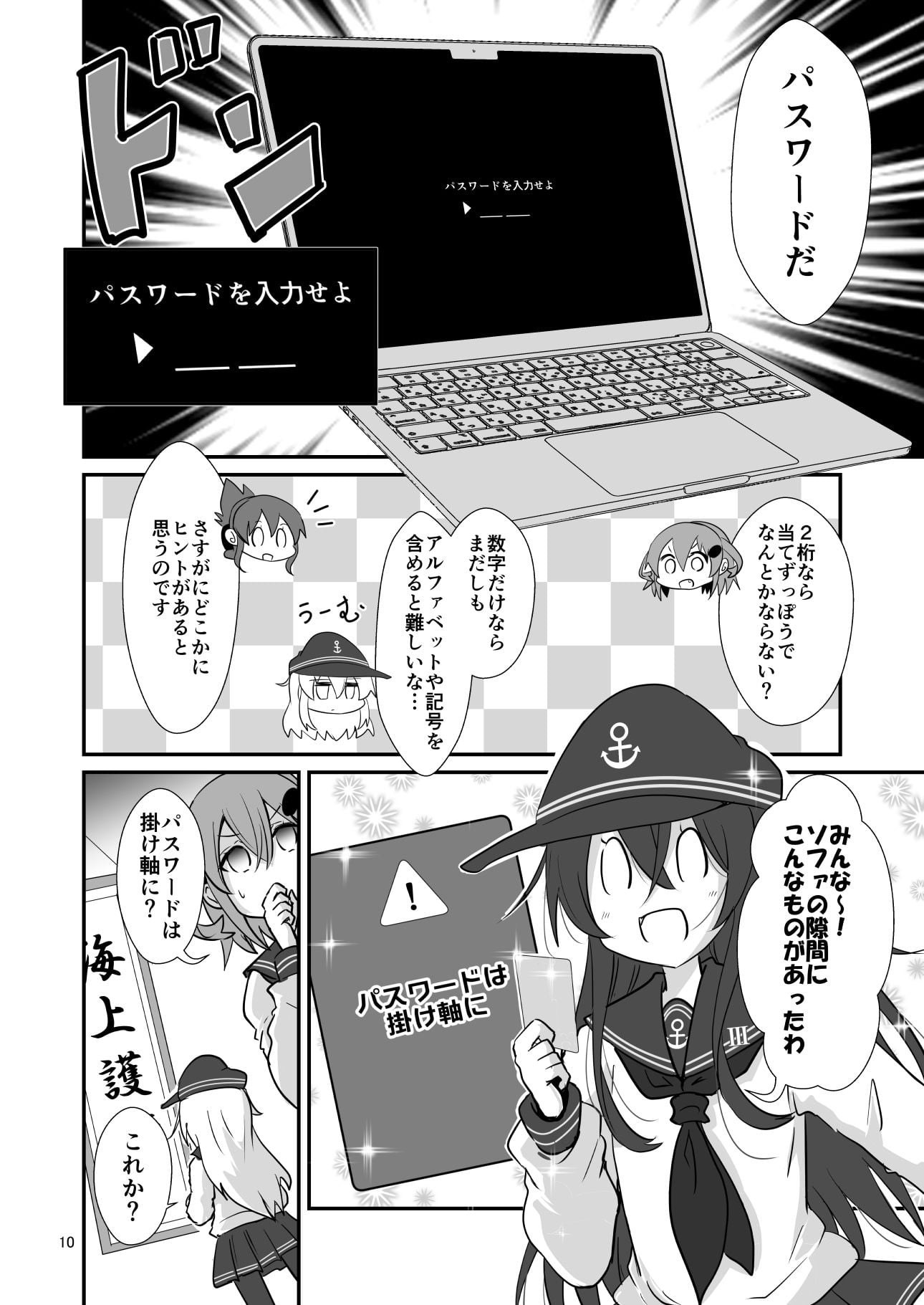 ゲームマスター響〜リアル脱出ゲーム編〜