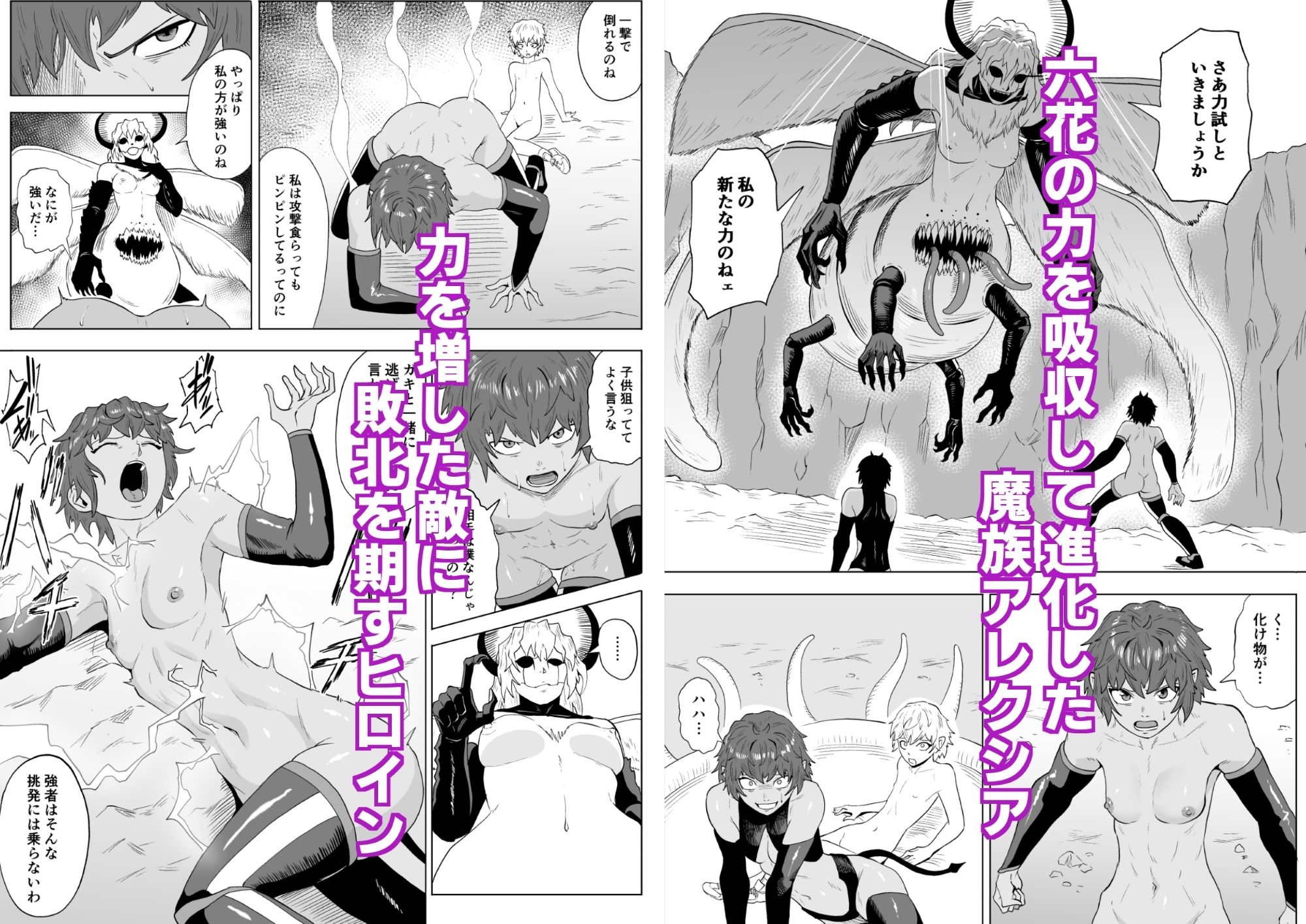 討魔部隊六花 渇望の繭4