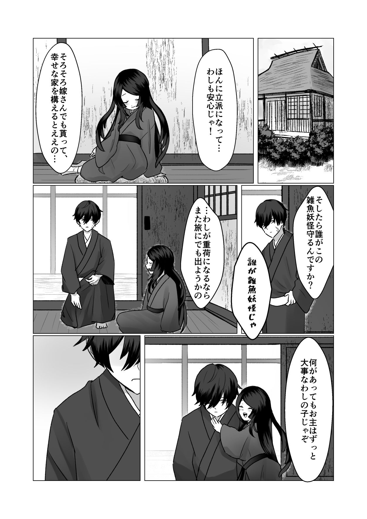 ち〇ちゃい姑獲鳥はママになりたい