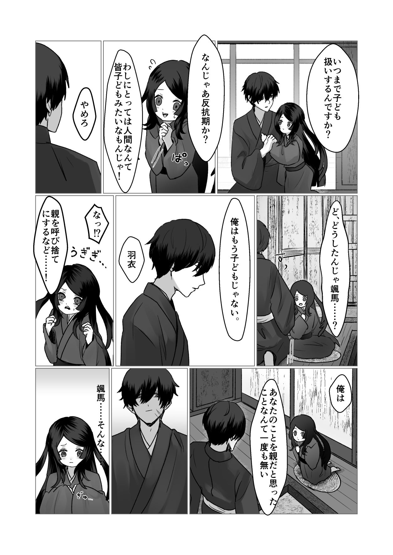 ち〇ちゃい姑獲鳥はママになりたい